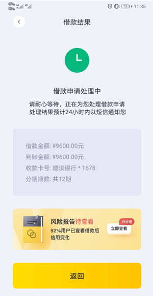 洋钱罐借款处理中要多久?是正规平台吗